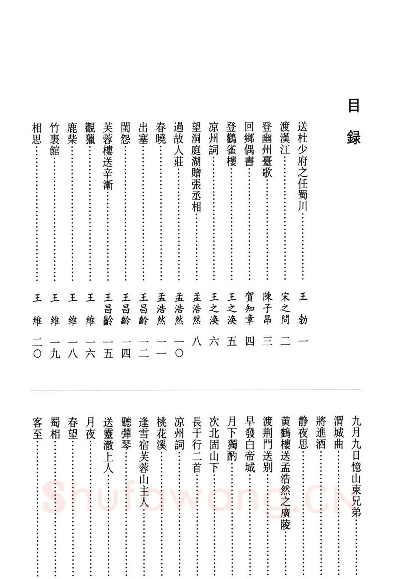 钱沛云硬笔硬笔字帖,摘自钱沛云 小楷唐诗鉴赏字帖