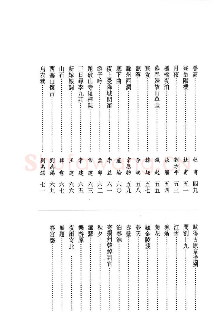 钱沛云硬笔硬笔字帖,摘自钱沛云 小楷唐诗鉴赏字帖