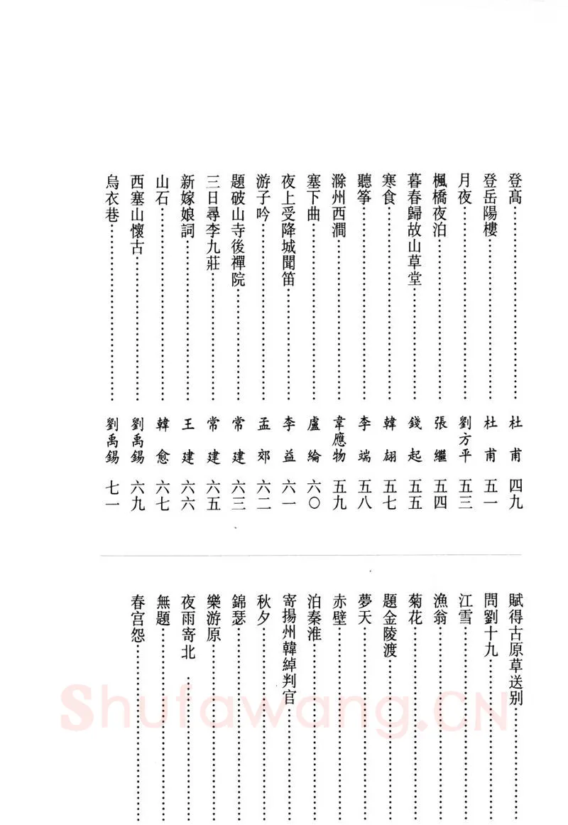 钱沛云硬笔硬笔字帖,摘自钱沛云 小楷唐诗鉴赏字帖