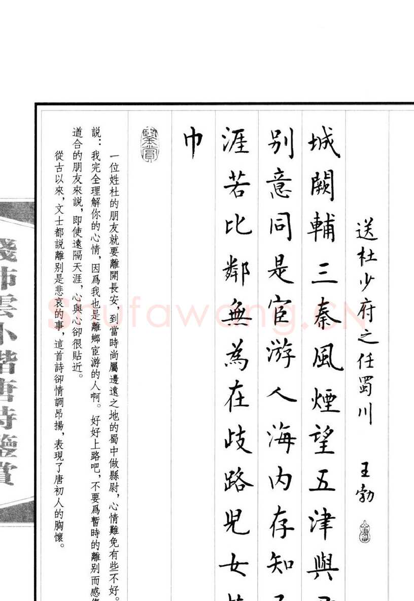 钱沛云硬笔硬笔字帖,摘自钱沛云 小楷唐诗鉴赏字帖