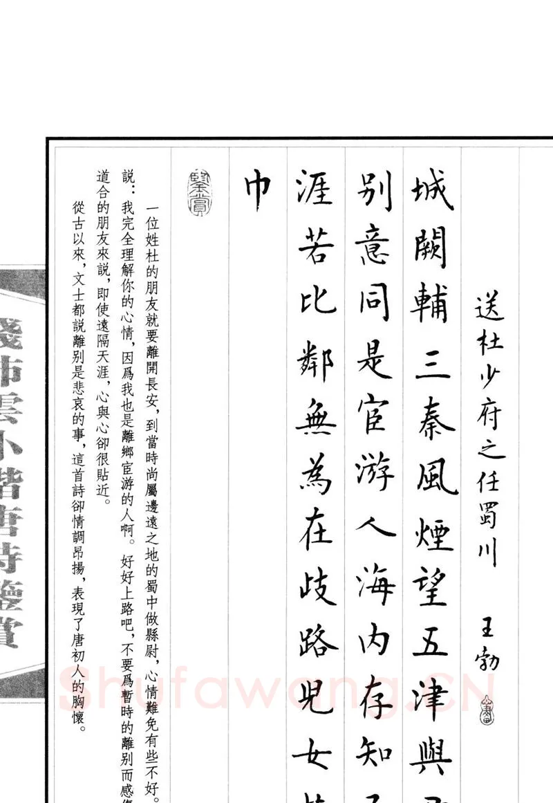 钱沛云硬笔硬笔字帖,摘自钱沛云 小楷唐诗鉴赏字帖