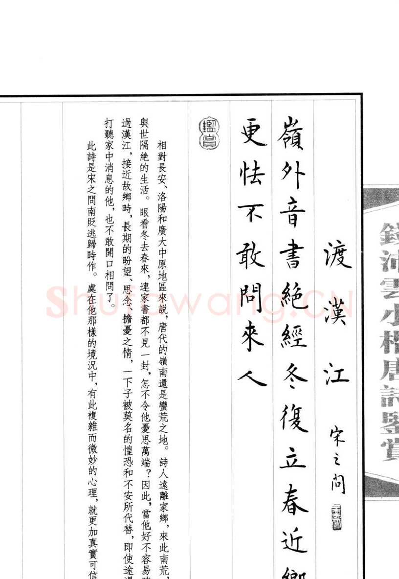 钱沛云硬笔硬笔字帖,摘自钱沛云 小楷唐诗鉴赏字帖