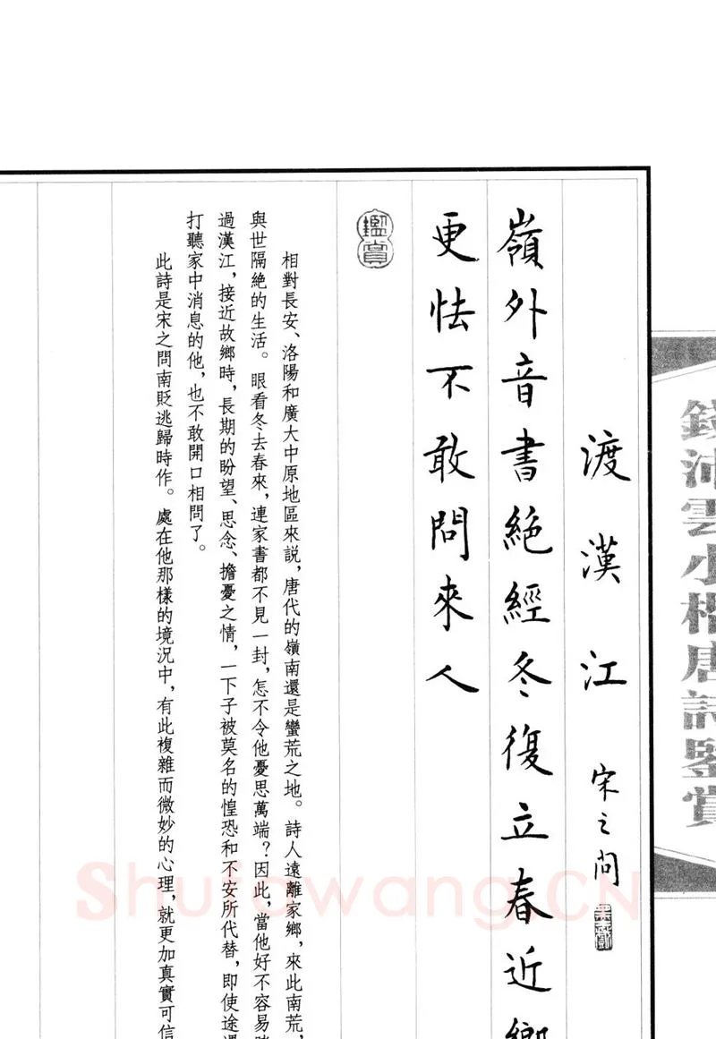 钱沛云硬笔硬笔字帖,摘自钱沛云 小楷唐诗鉴赏字帖