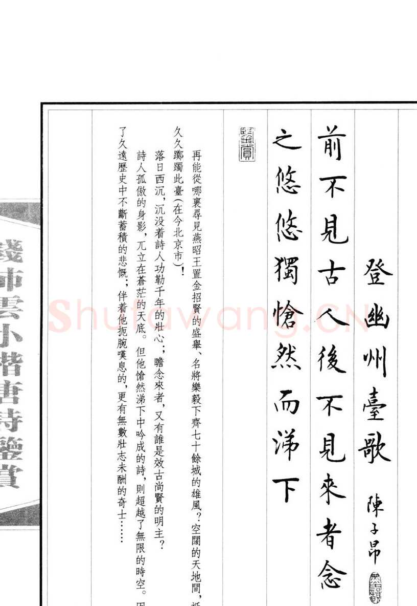 钱沛云硬笔硬笔字帖,摘自钱沛云 小楷唐诗鉴赏字帖