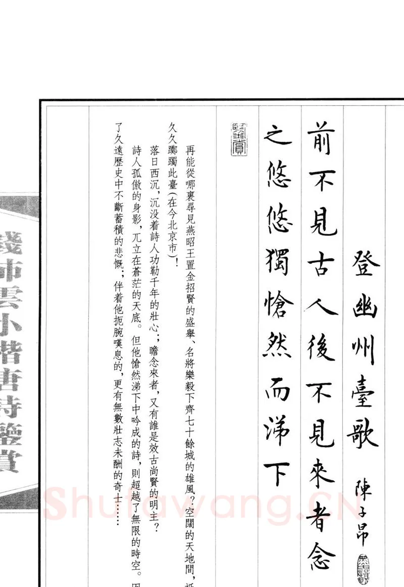 钱沛云硬笔硬笔字帖,摘自钱沛云 小楷唐诗鉴赏字帖
