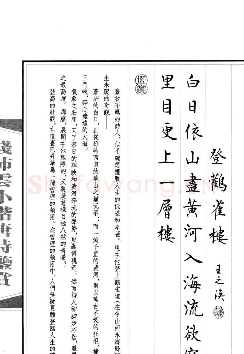 钱沛云硬笔硬笔字帖,摘自钱沛云 小楷唐诗鉴赏字帖