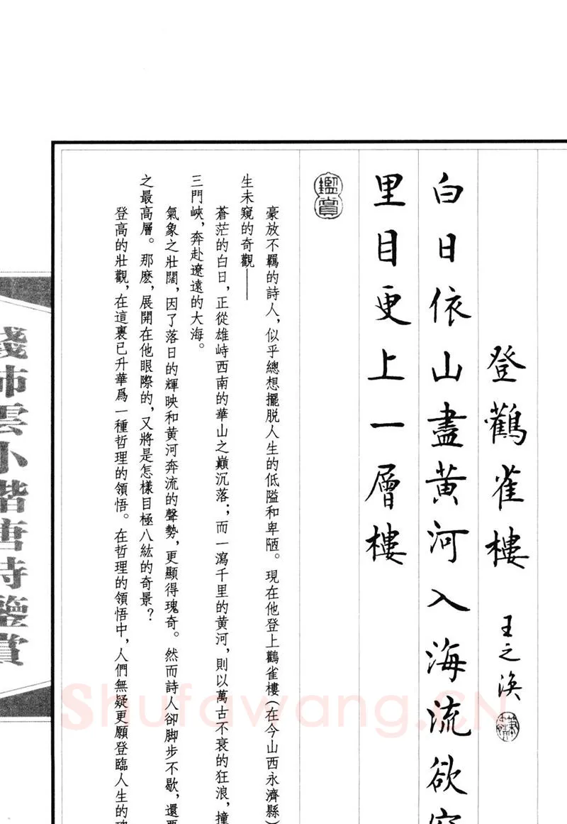 钱沛云硬笔硬笔字帖,摘自钱沛云 小楷唐诗鉴赏字帖