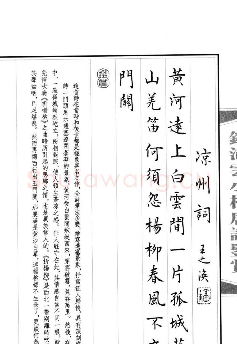 钱沛云硬笔硬笔字帖,摘自钱沛云 小楷唐诗鉴赏字帖