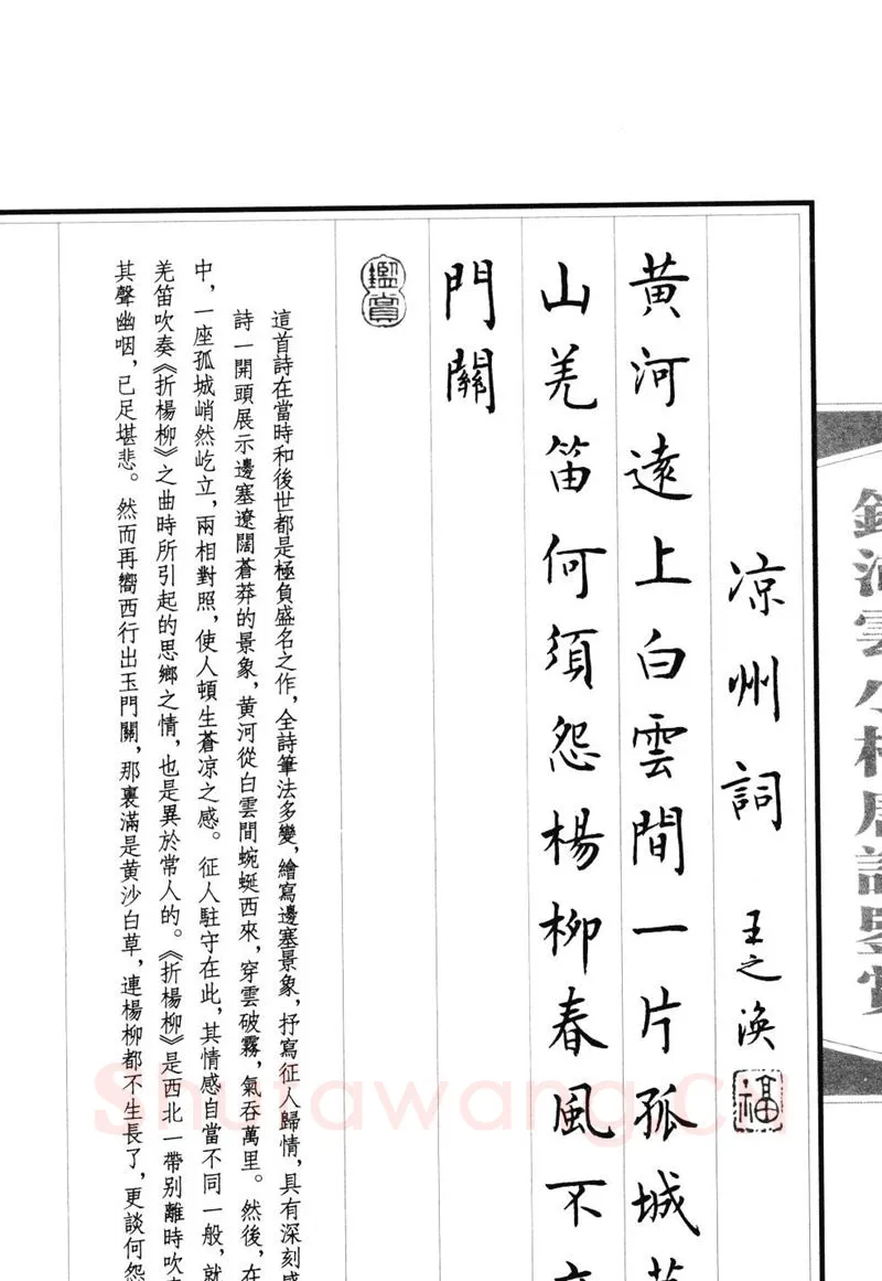 钱沛云硬笔硬笔字帖,摘自钱沛云 小楷唐诗鉴赏字帖