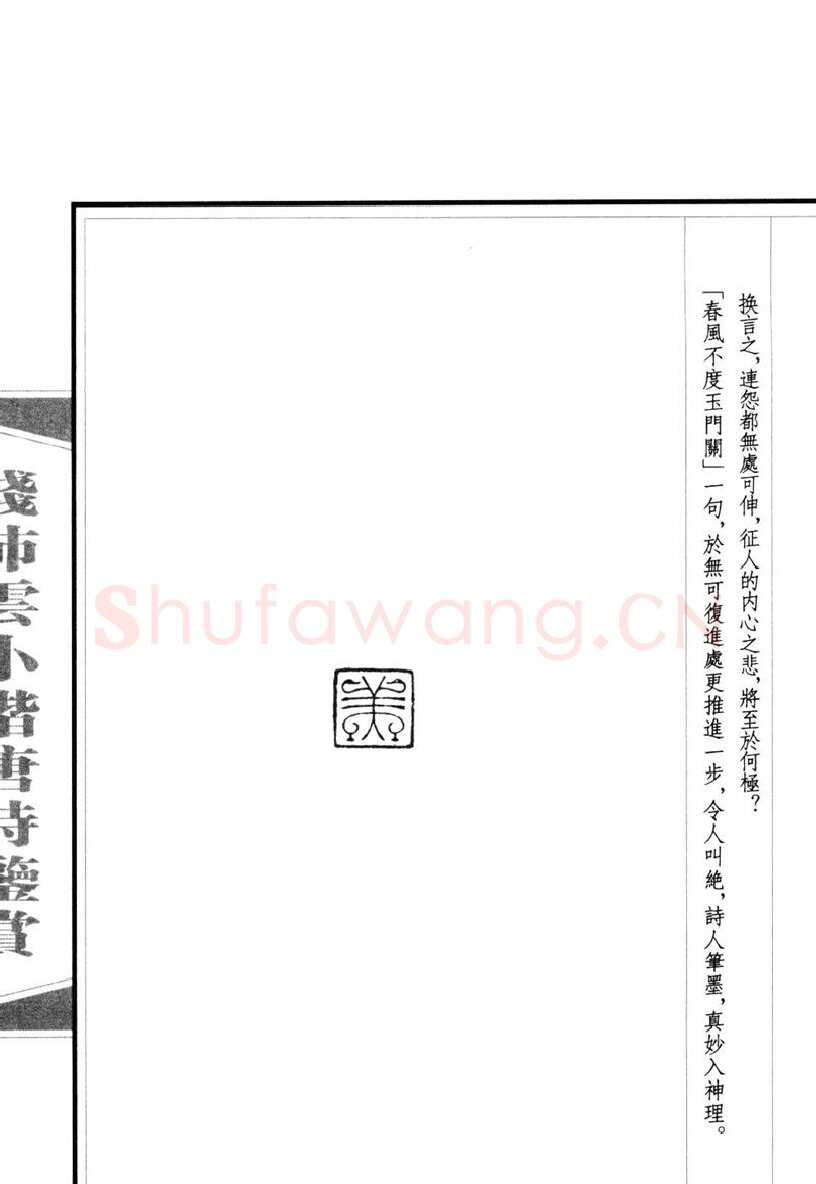 钱沛云硬笔硬笔字帖,摘自钱沛云 小楷唐诗鉴赏字帖