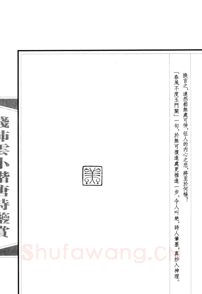 钱沛云硬笔硬笔字帖,摘自钱沛云 小楷唐诗鉴赏字帖