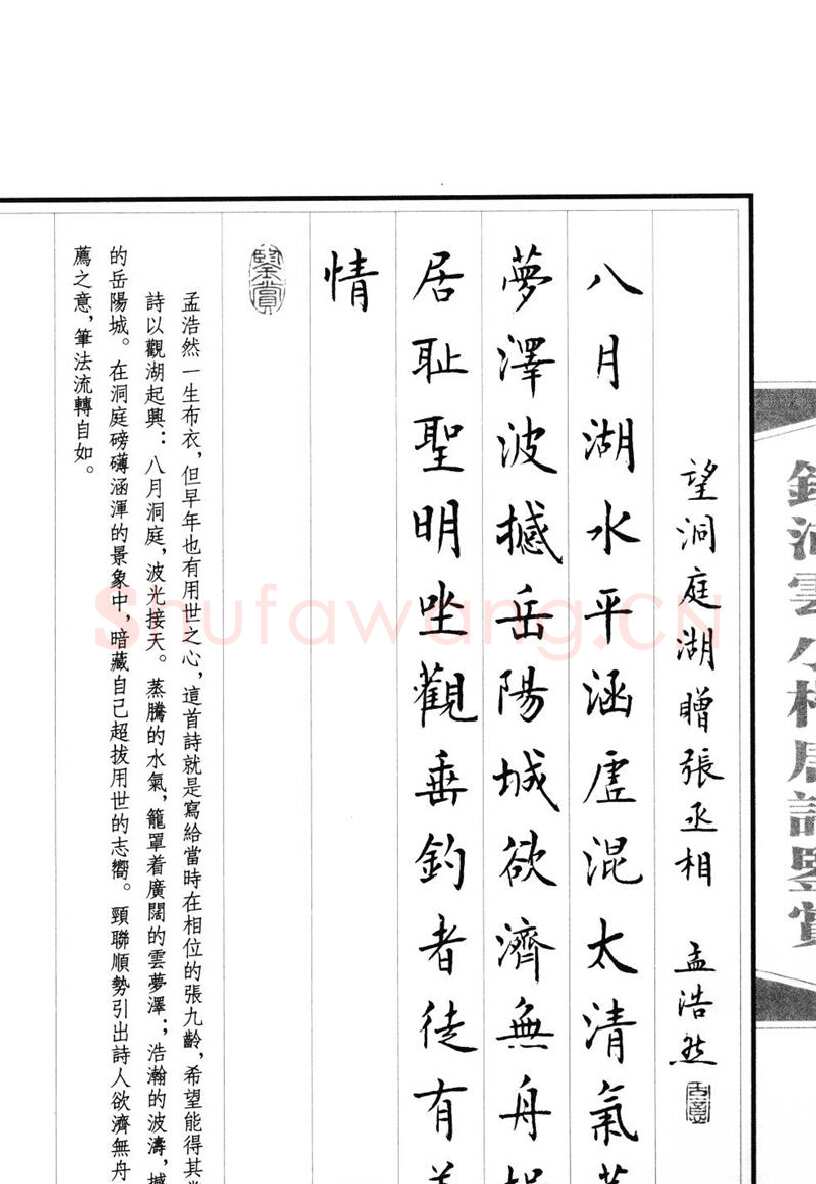 钱沛云硬笔硬笔字帖,摘自钱沛云 小楷唐诗鉴赏字帖