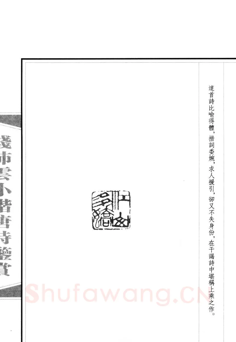 钱沛云硬笔硬笔字帖,摘自钱沛云 小楷唐诗鉴赏字帖