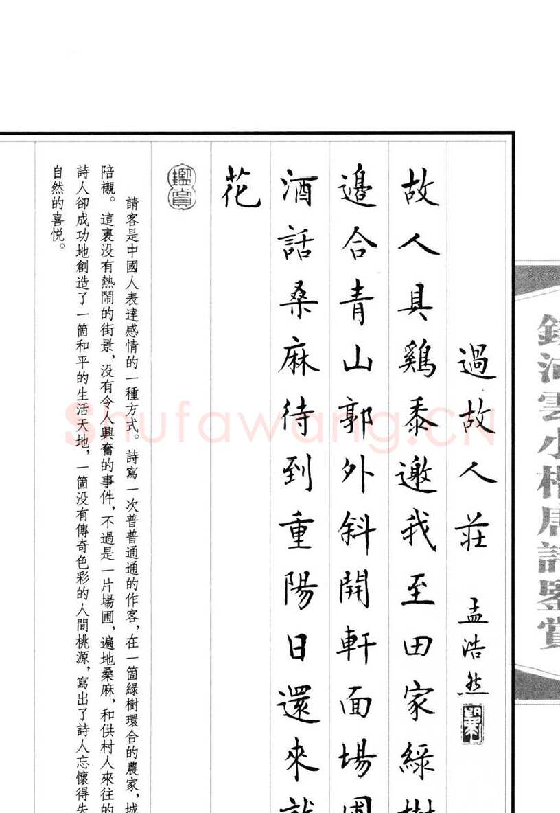 钱沛云硬笔硬笔字帖,摘自钱沛云 小楷唐诗鉴赏字帖