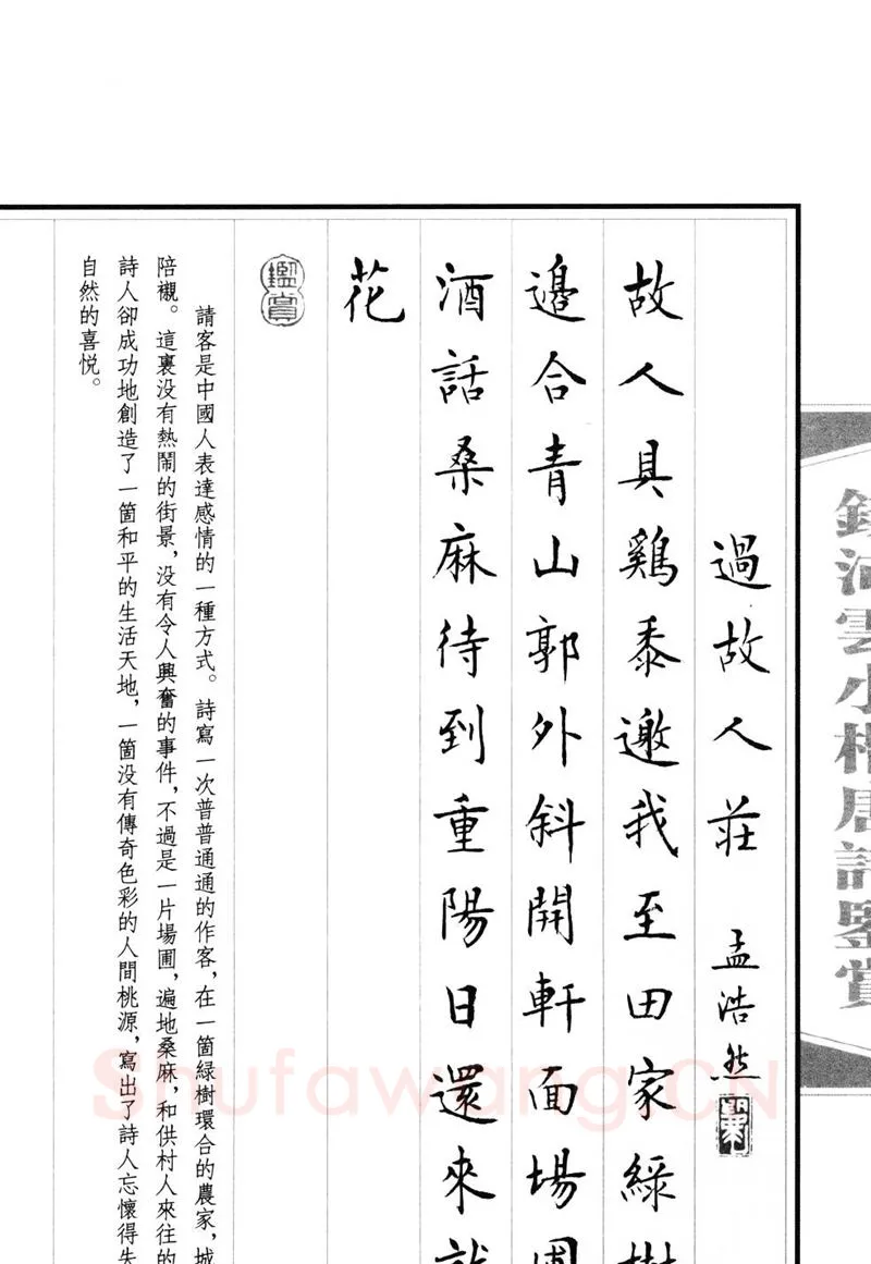 钱沛云硬笔硬笔字帖,摘自钱沛云 小楷唐诗鉴赏字帖