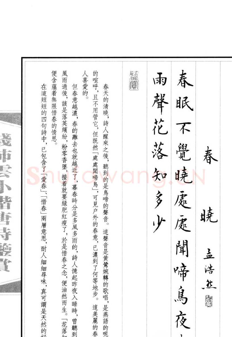 钱沛云硬笔硬笔字帖,摘自钱沛云 小楷唐诗鉴赏字帖
