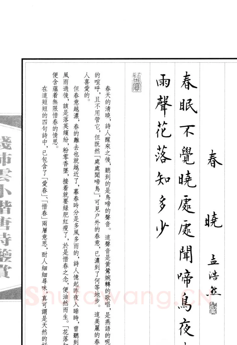 钱沛云硬笔硬笔字帖,摘自钱沛云 小楷唐诗鉴赏字帖