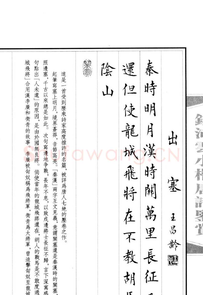 钱沛云硬笔硬笔字帖,摘自钱沛云 小楷唐诗鉴赏字帖