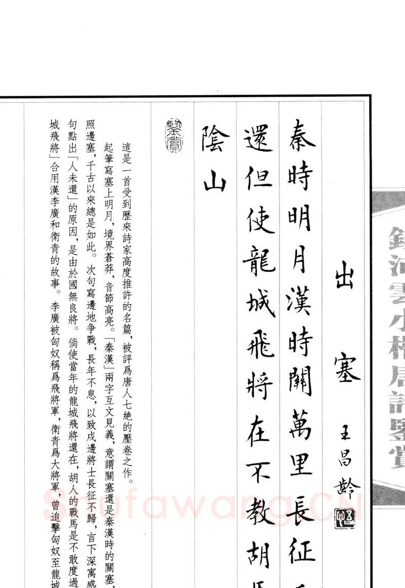钱沛云硬笔硬笔字帖,摘自钱沛云 小楷唐诗鉴赏字帖