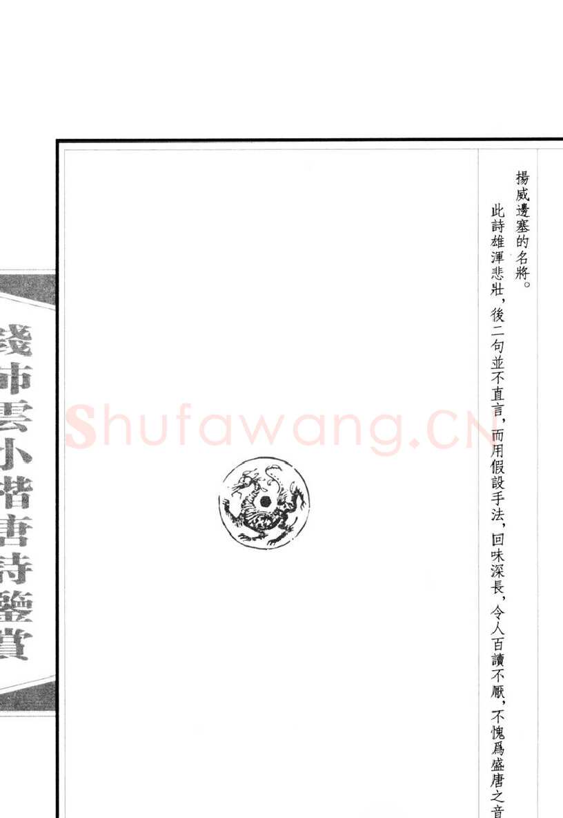 钱沛云硬笔硬笔字帖,摘自钱沛云 小楷唐诗鉴赏字帖