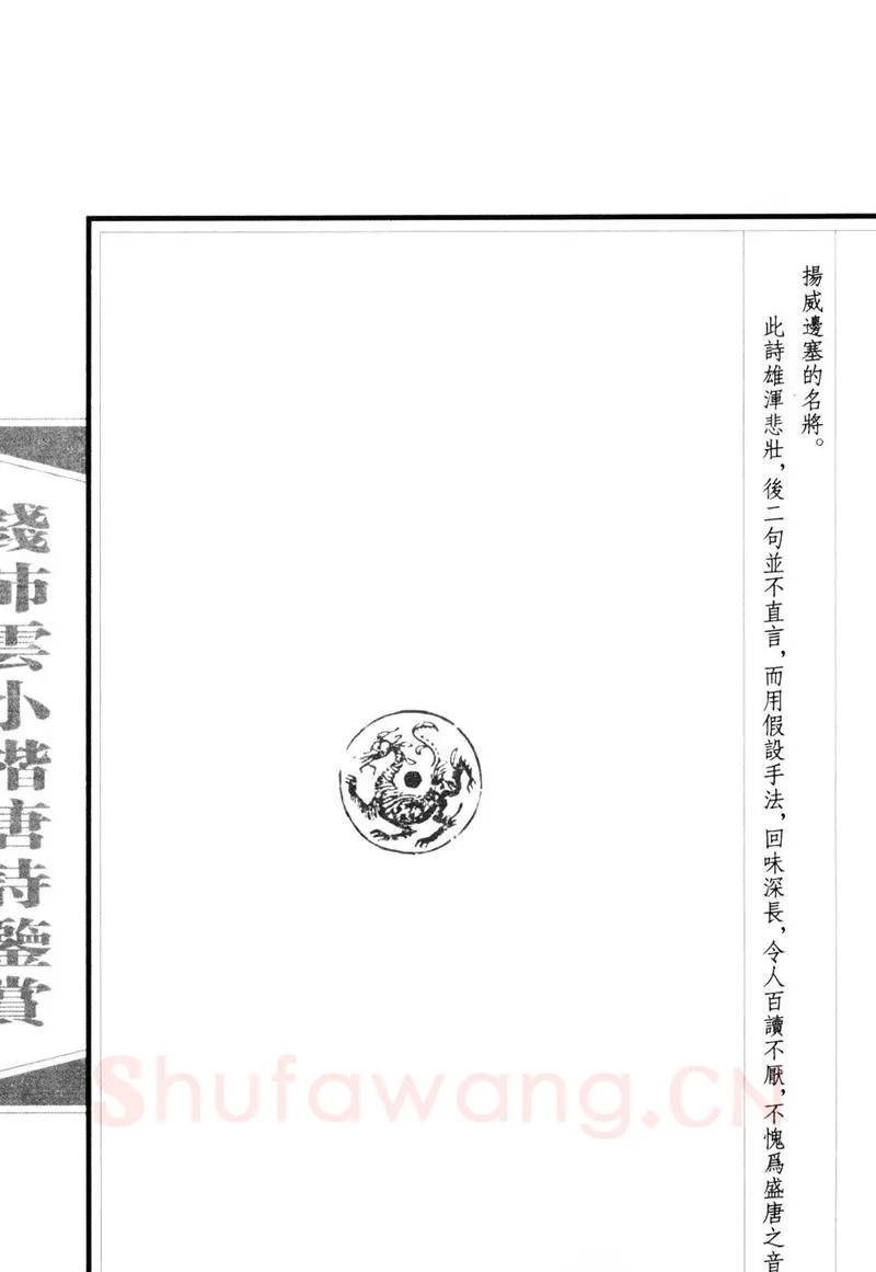 钱沛云硬笔硬笔字帖,摘自钱沛云 小楷唐诗鉴赏字帖