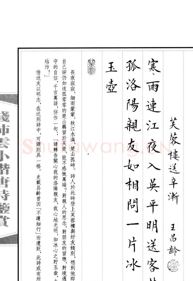 钱沛云硬笔硬笔字帖,摘自钱沛云 小楷唐诗鉴赏字帖
