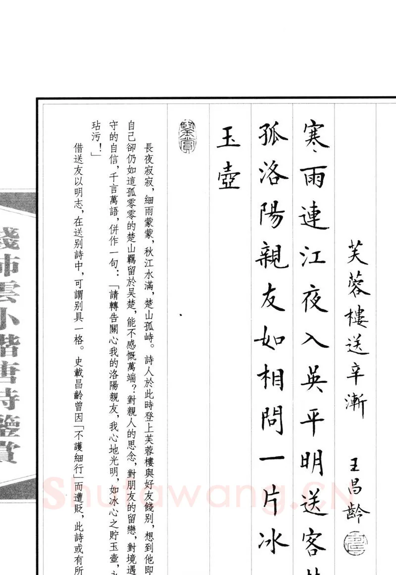 钱沛云硬笔硬笔字帖,摘自钱沛云 小楷唐诗鉴赏字帖
