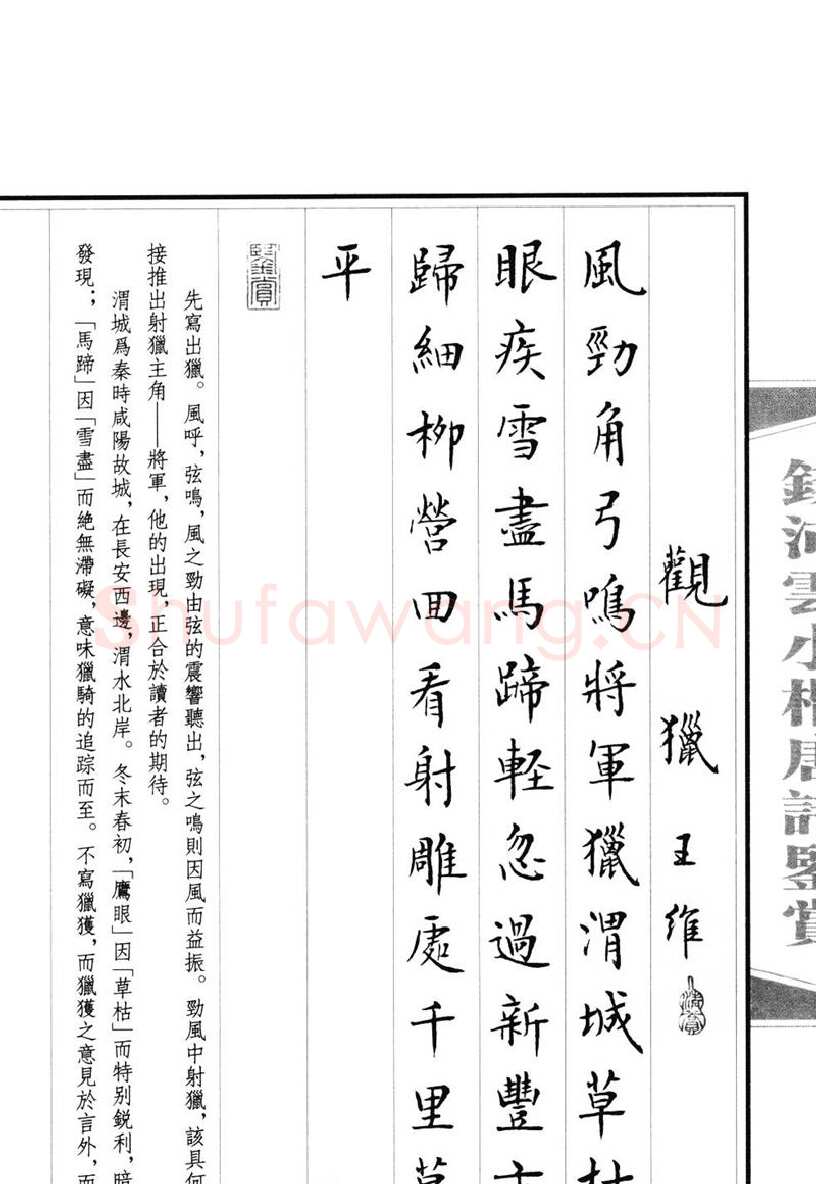 钱沛云硬笔硬笔字帖,摘自钱沛云 小楷唐诗鉴赏字帖