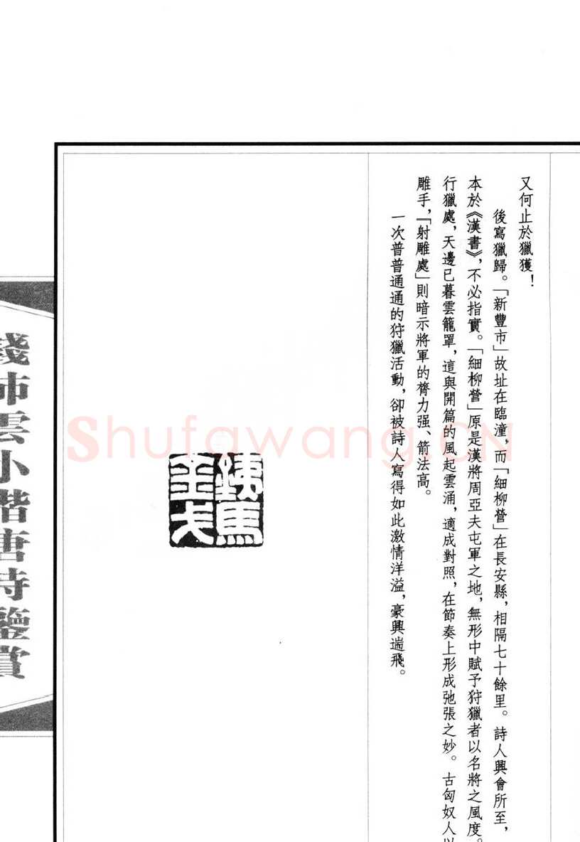 钱沛云硬笔硬笔字帖,摘自钱沛云 小楷唐诗鉴赏字帖