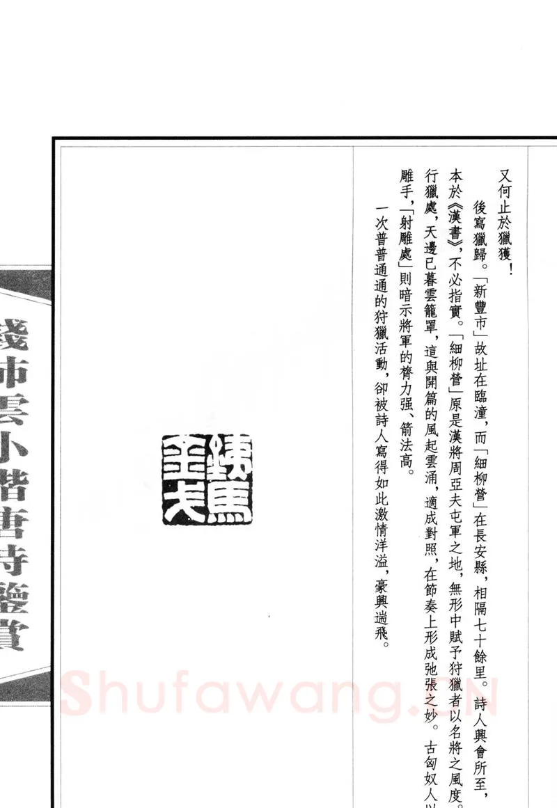 钱沛云硬笔硬笔字帖,摘自钱沛云 小楷唐诗鉴赏字帖