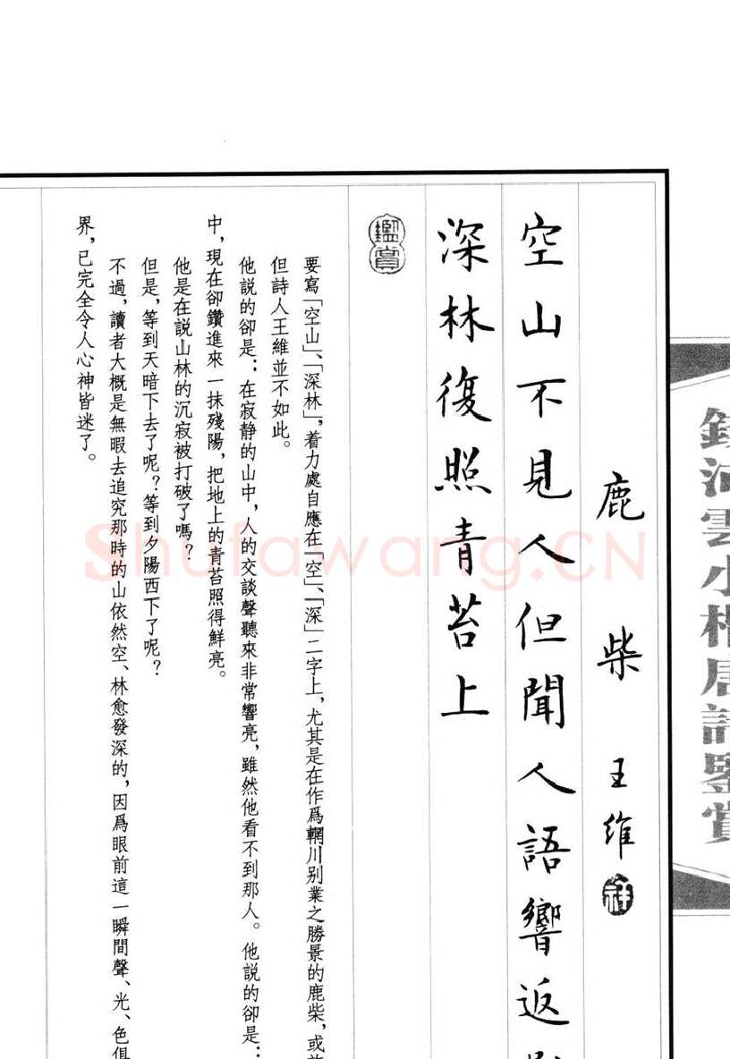 钱沛云硬笔硬笔字帖,摘自钱沛云 小楷唐诗鉴赏字帖