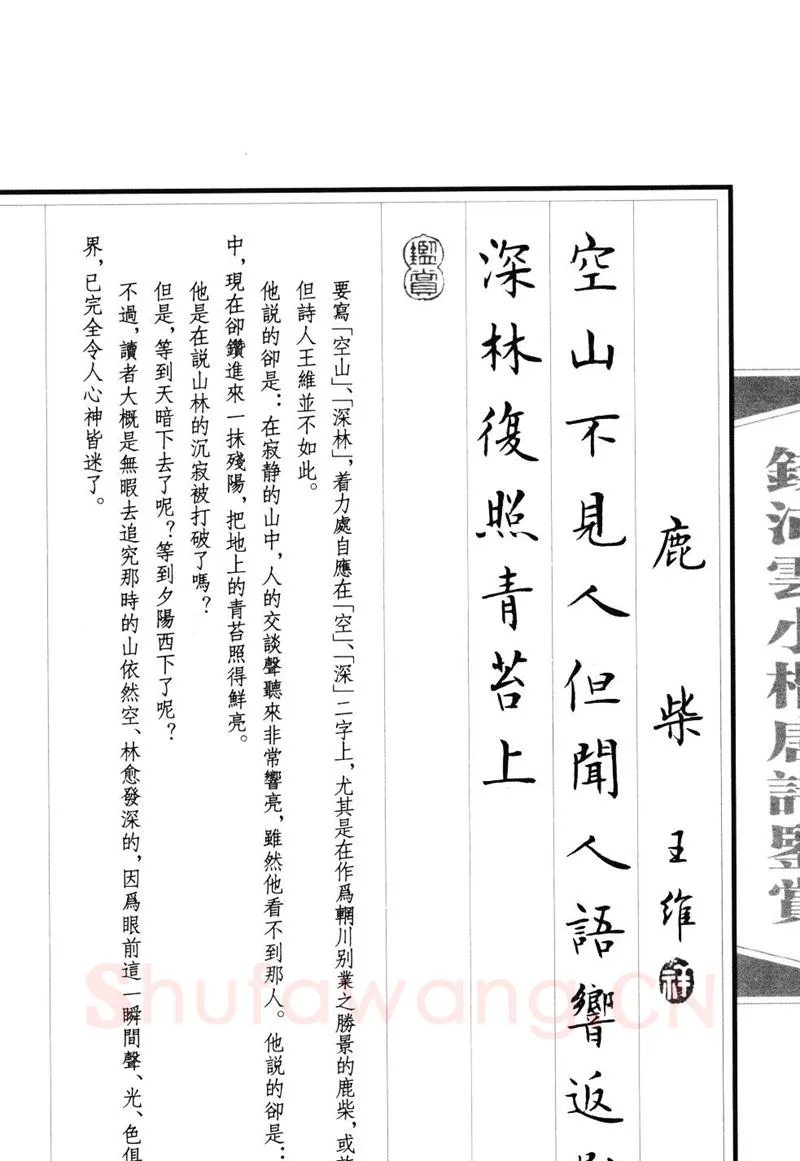 钱沛云硬笔硬笔字帖,摘自钱沛云 小楷唐诗鉴赏字帖
