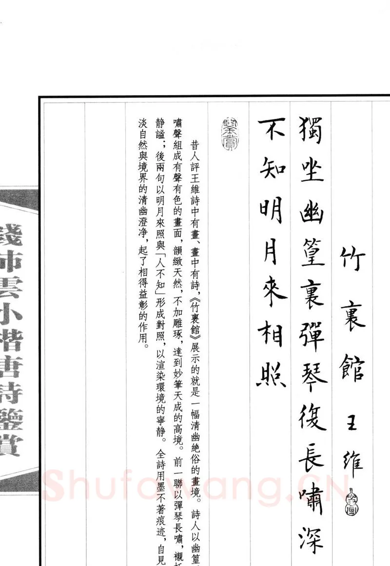 钱沛云硬笔硬笔字帖,摘自钱沛云 小楷唐诗鉴赏字帖