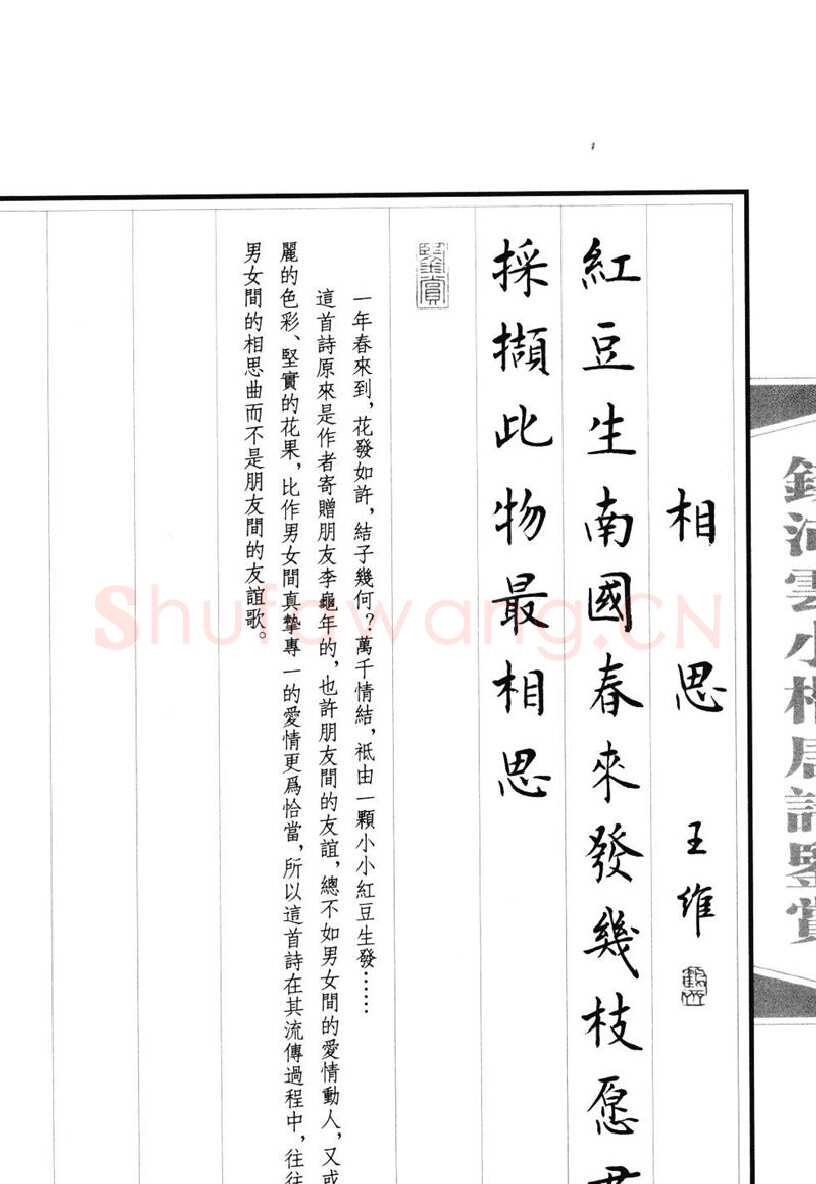 钱沛云硬笔硬笔字帖,摘自钱沛云 小楷唐诗鉴赏字帖