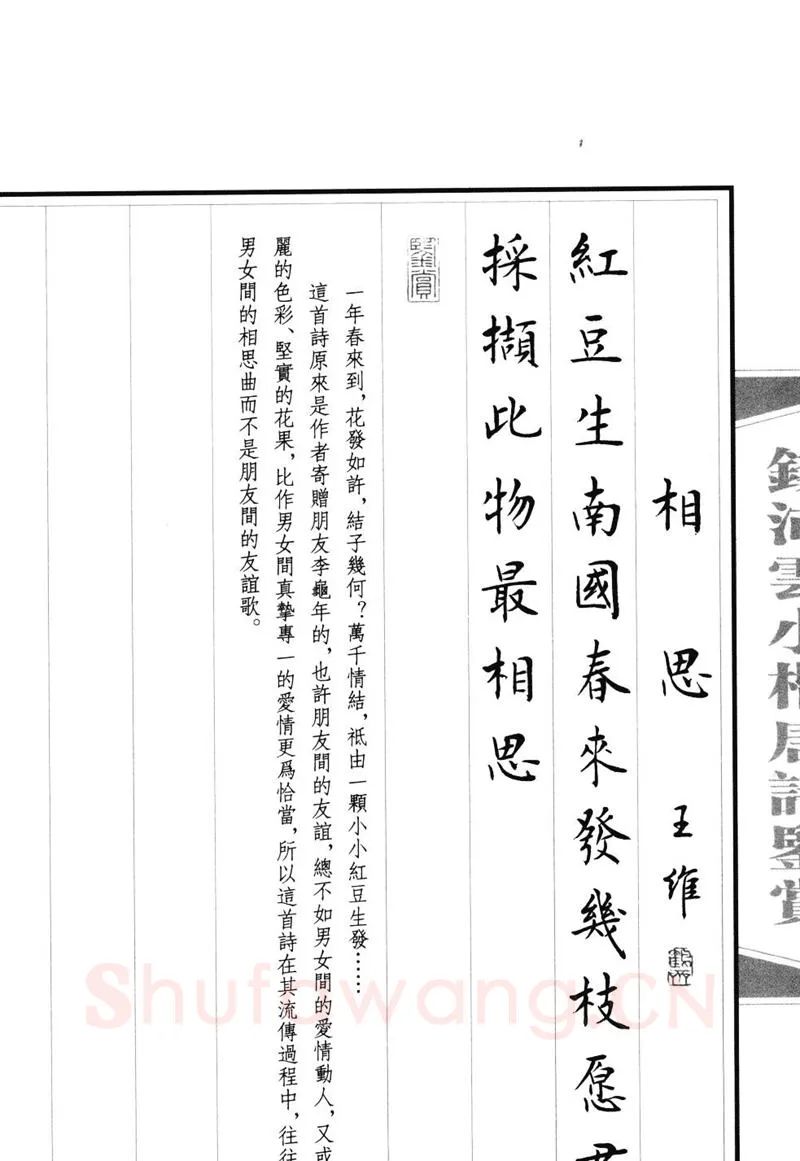 钱沛云硬笔硬笔字帖,摘自钱沛云 小楷唐诗鉴赏字帖