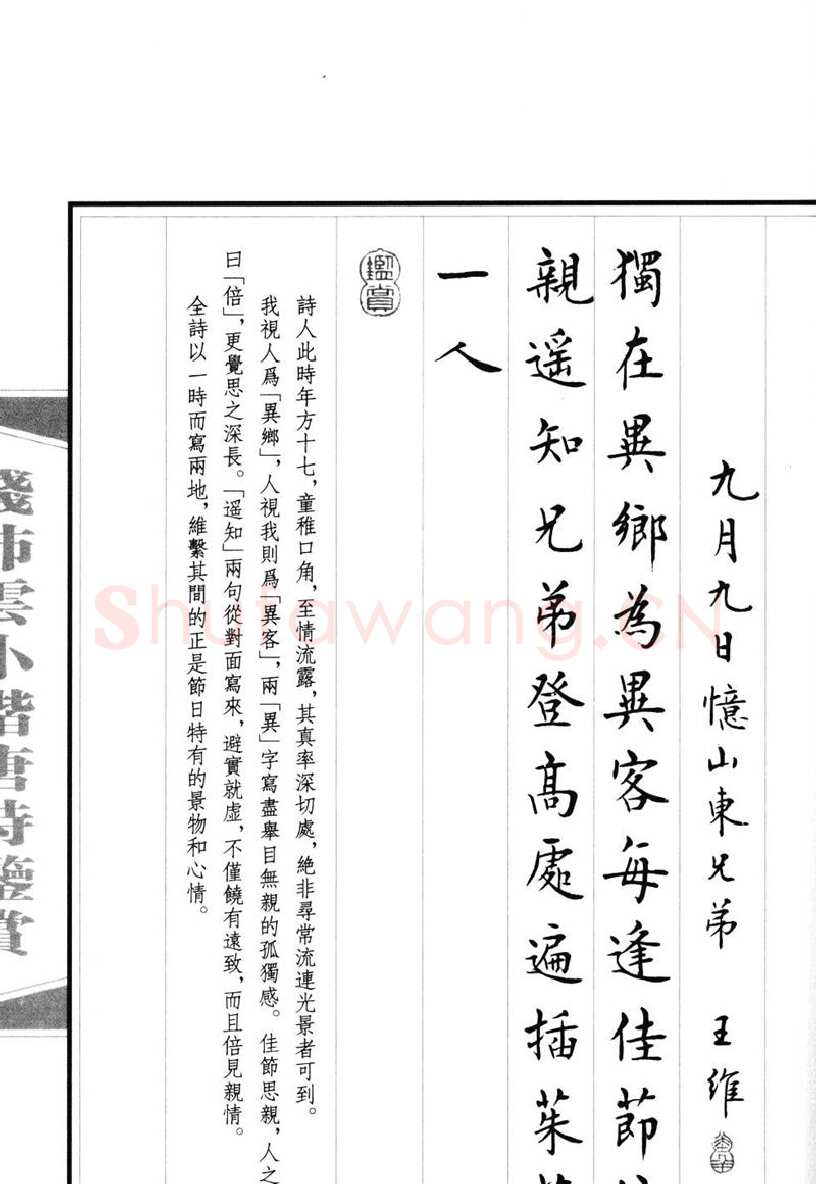 钱沛云硬笔硬笔字帖,摘自钱沛云 小楷唐诗鉴赏字帖