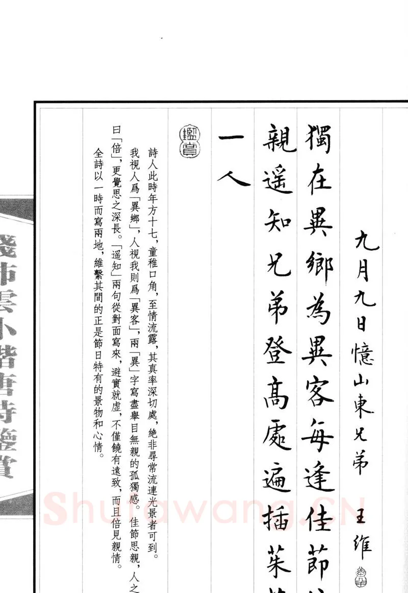 钱沛云硬笔硬笔字帖,摘自钱沛云 小楷唐诗鉴赏字帖