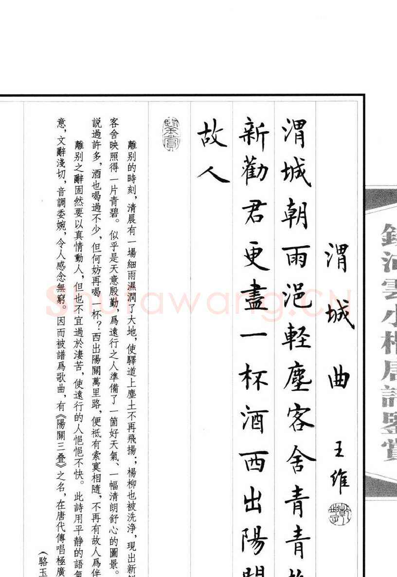 钱沛云硬笔硬笔字帖,摘自钱沛云 小楷唐诗鉴赏字帖