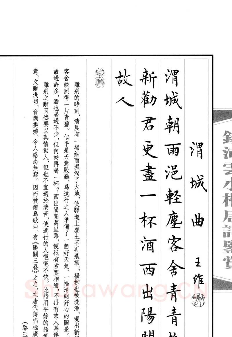 钱沛云硬笔硬笔字帖,摘自钱沛云 小楷唐诗鉴赏字帖