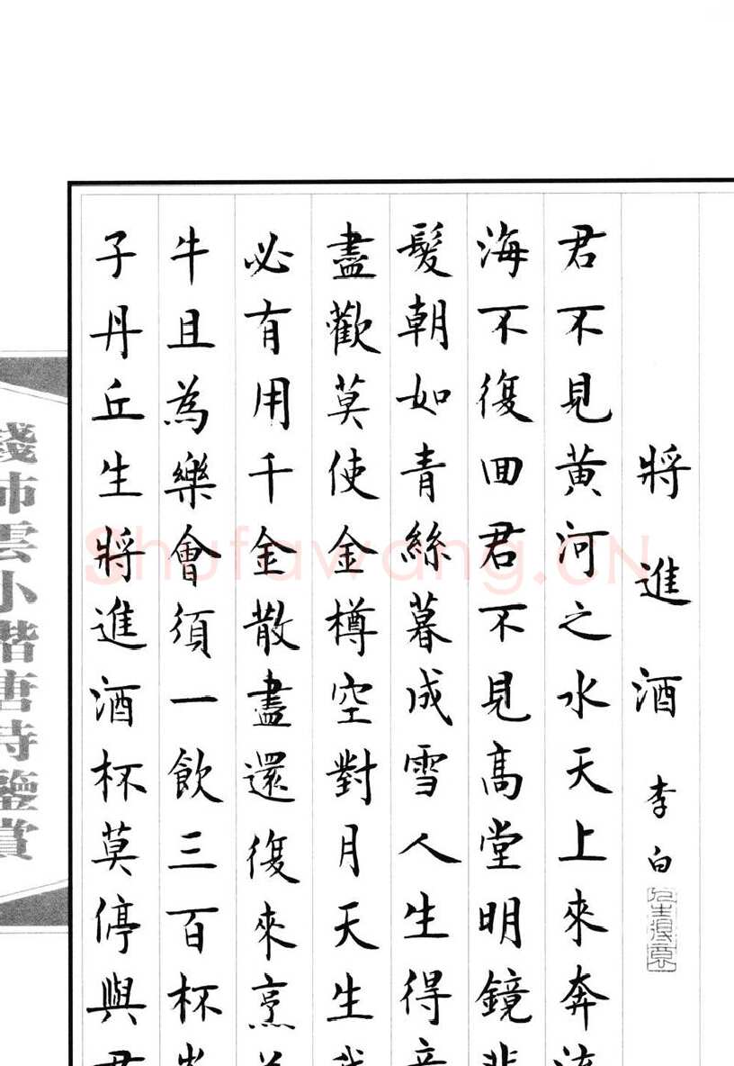 钱沛云硬笔硬笔字帖,摘自钱沛云 小楷唐诗鉴赏字帖