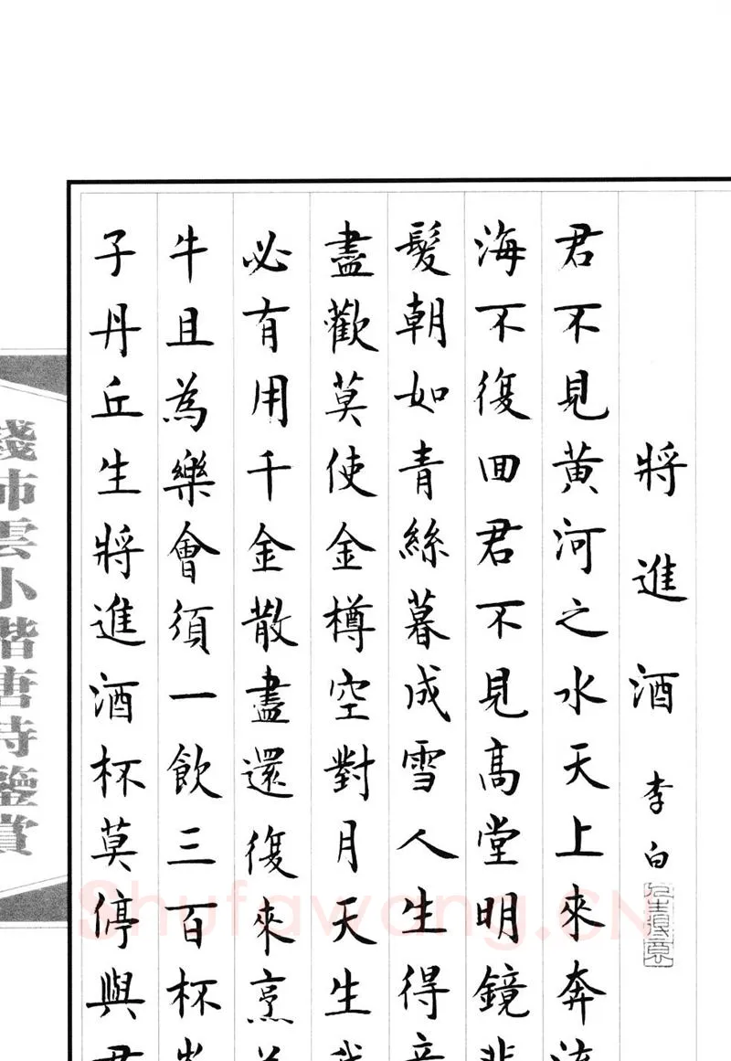 钱沛云硬笔硬笔字帖,摘自钱沛云 小楷唐诗鉴赏字帖