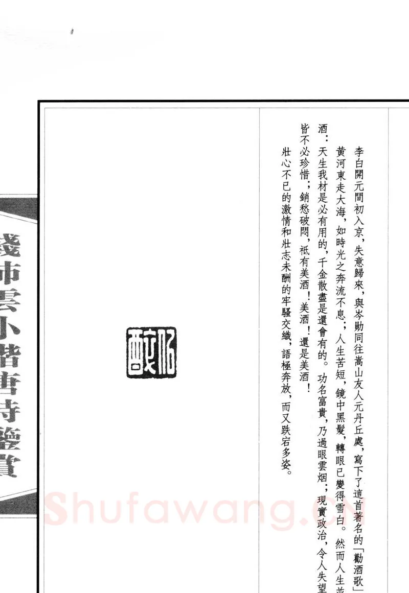 钱沛云硬笔硬笔字帖,摘自钱沛云 小楷唐诗鉴赏字帖