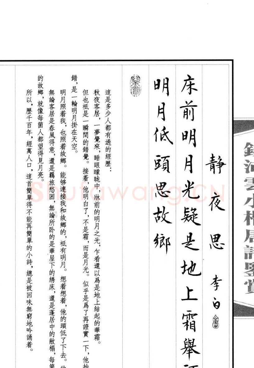 钱沛云硬笔硬笔字帖,摘自钱沛云 小楷唐诗鉴赏字帖