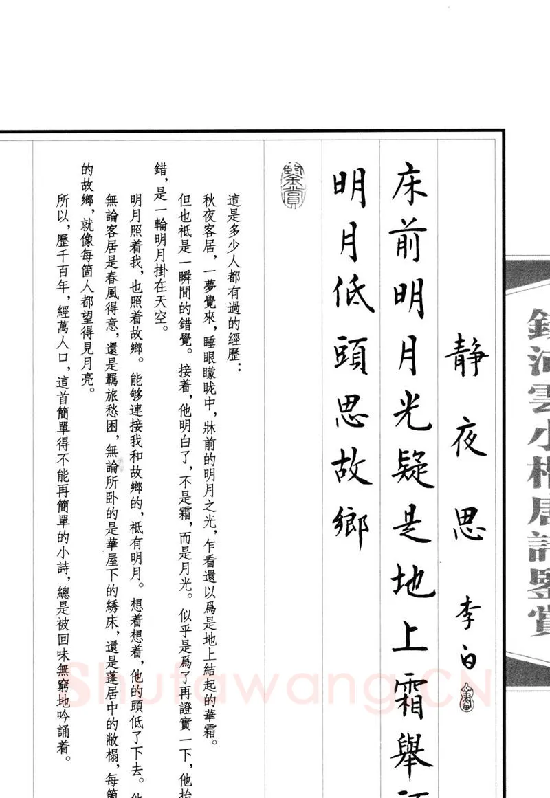 钱沛云硬笔硬笔字帖,摘自钱沛云 小楷唐诗鉴赏字帖