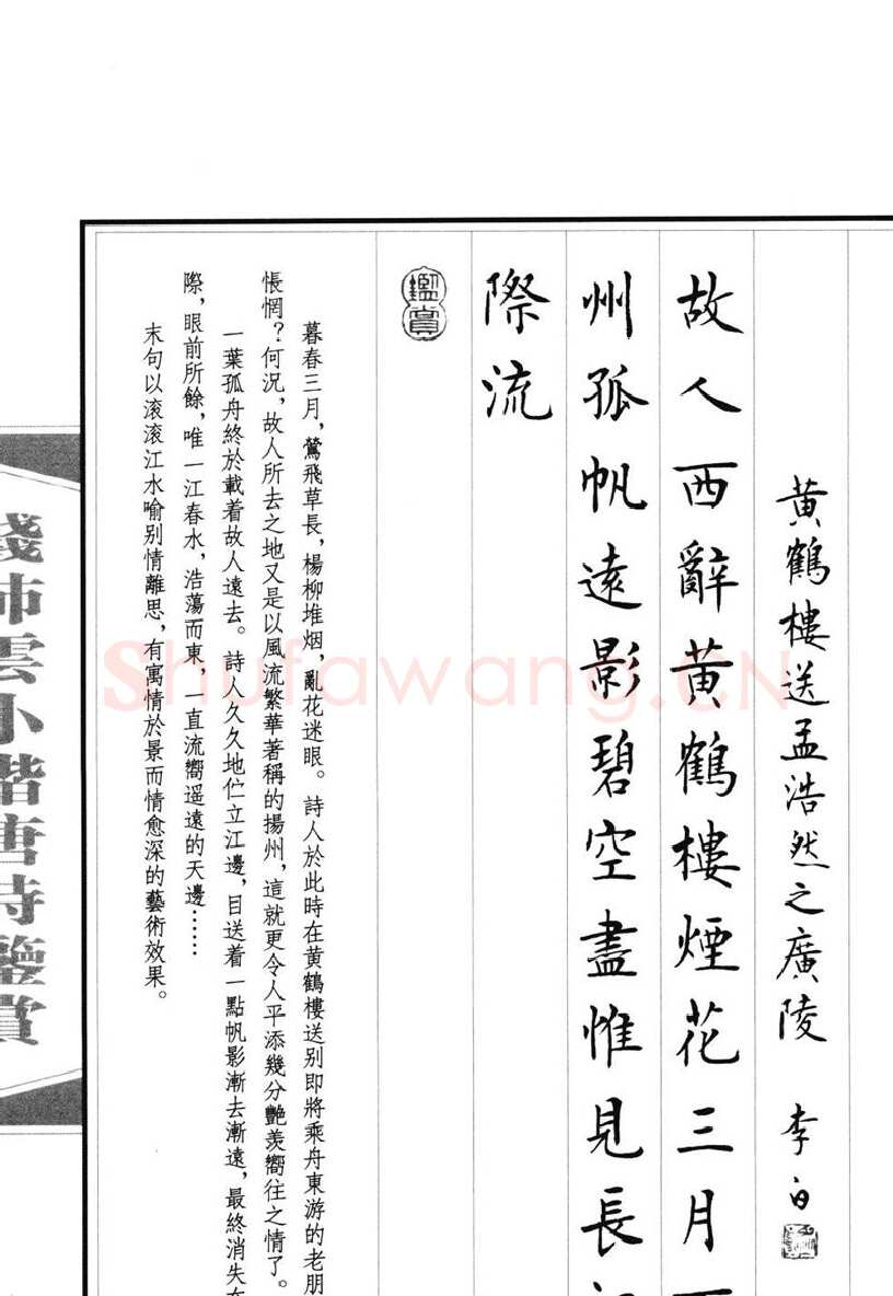 钱沛云硬笔硬笔字帖,摘自钱沛云 小楷唐诗鉴赏字帖
