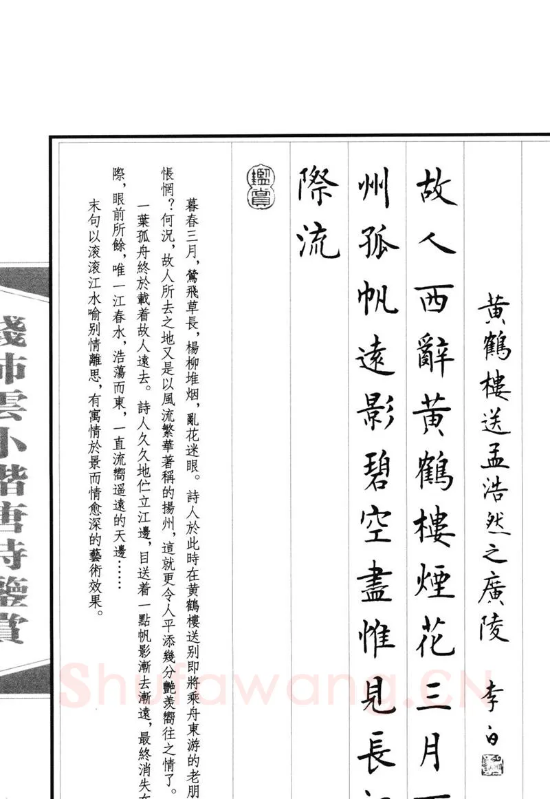 钱沛云硬笔硬笔字帖,摘自钱沛云 小楷唐诗鉴赏字帖