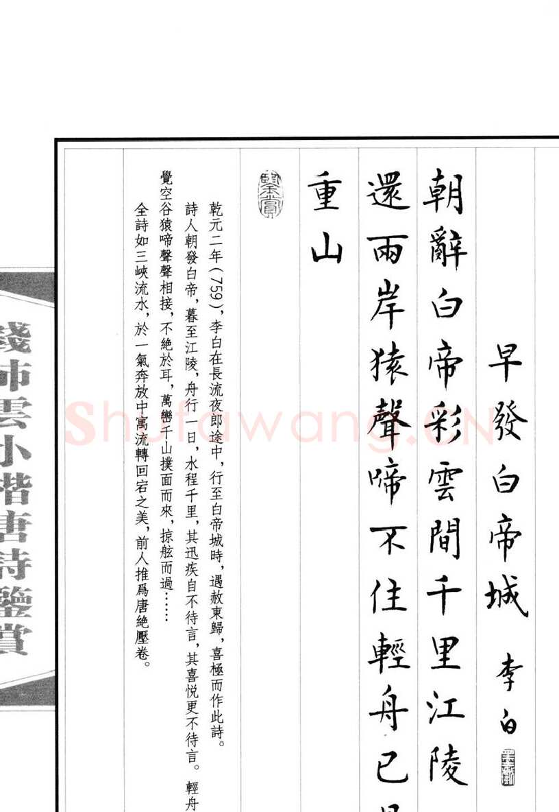 钱沛云硬笔硬笔字帖,摘自钱沛云 小楷唐诗鉴赏字帖