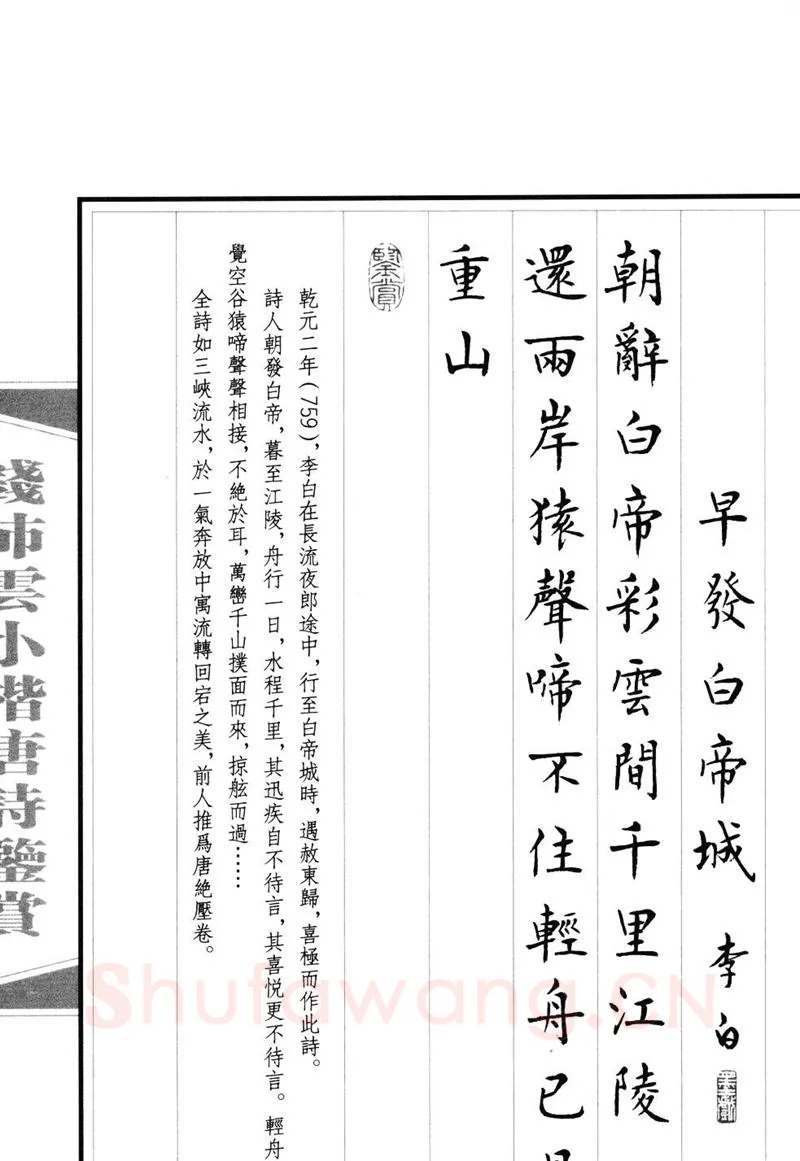 钱沛云硬笔硬笔字帖,摘自钱沛云 小楷唐诗鉴赏字帖