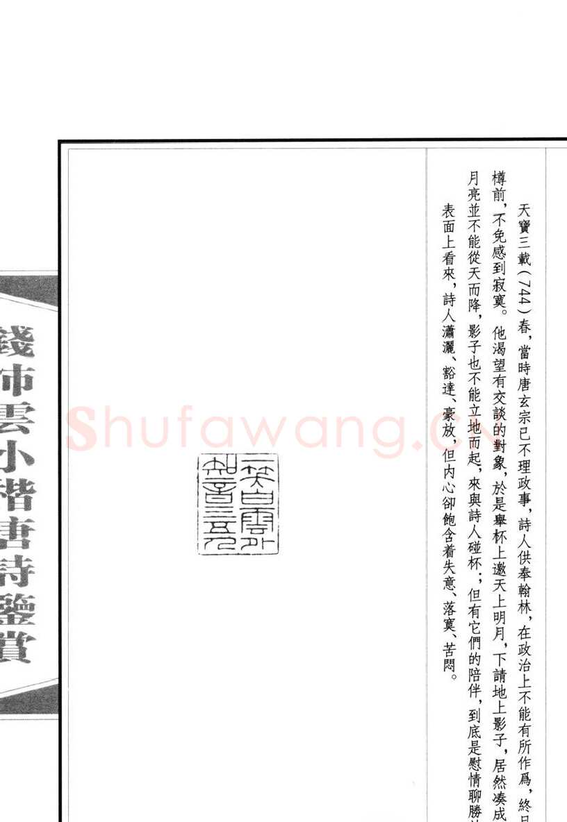 钱沛云硬笔硬笔字帖,摘自钱沛云 小楷唐诗鉴赏字帖