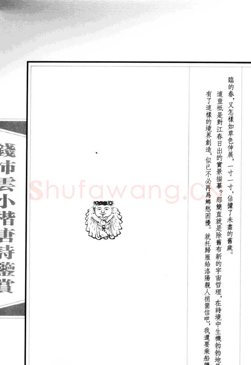 钱沛云硬笔硬笔字帖,摘自钱沛云 小楷唐诗鉴赏字帖